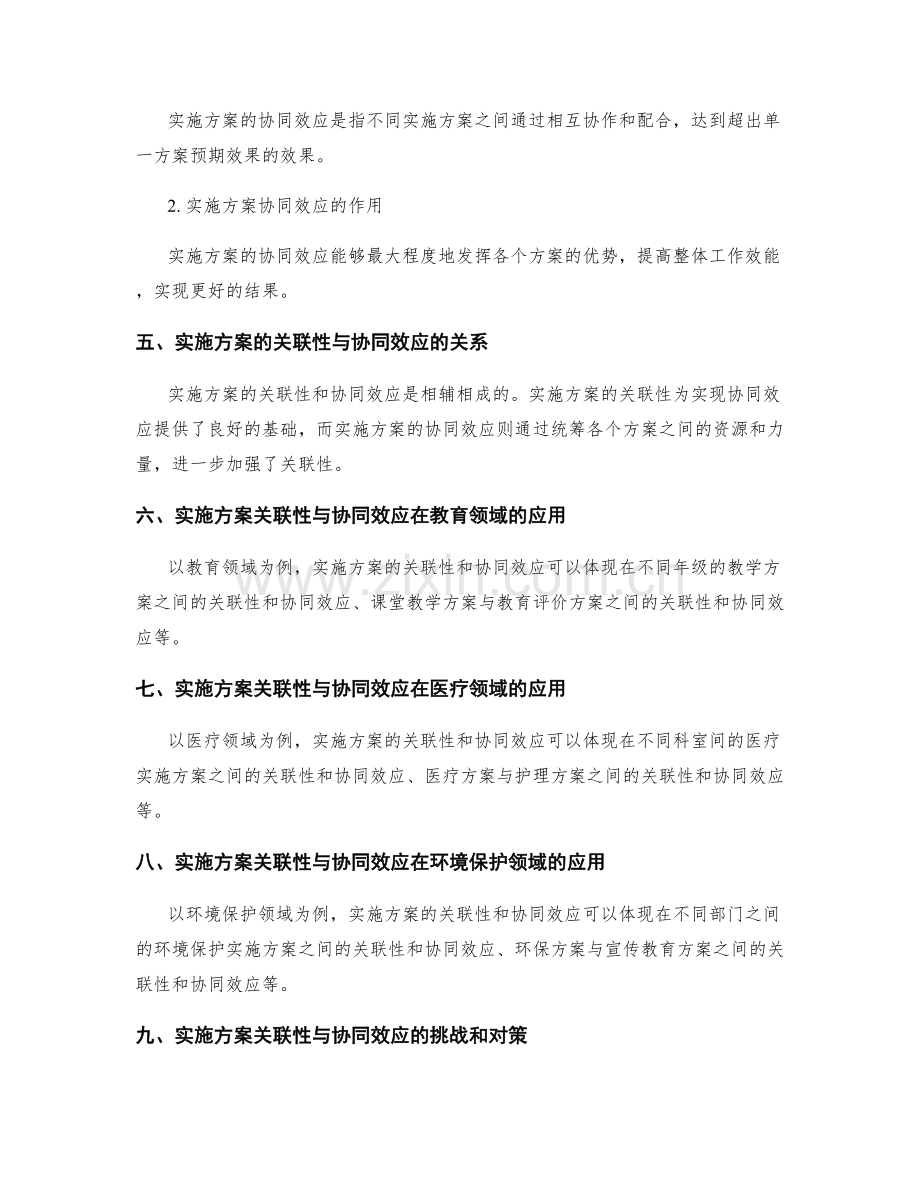 实施方案的关联性与协同效应.docx_第2页