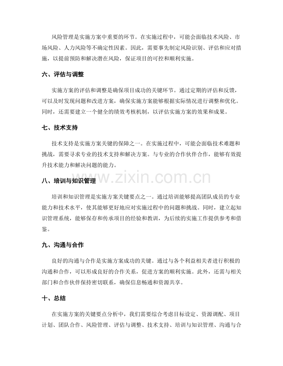 实施方案的关键要点分析.docx_第2页