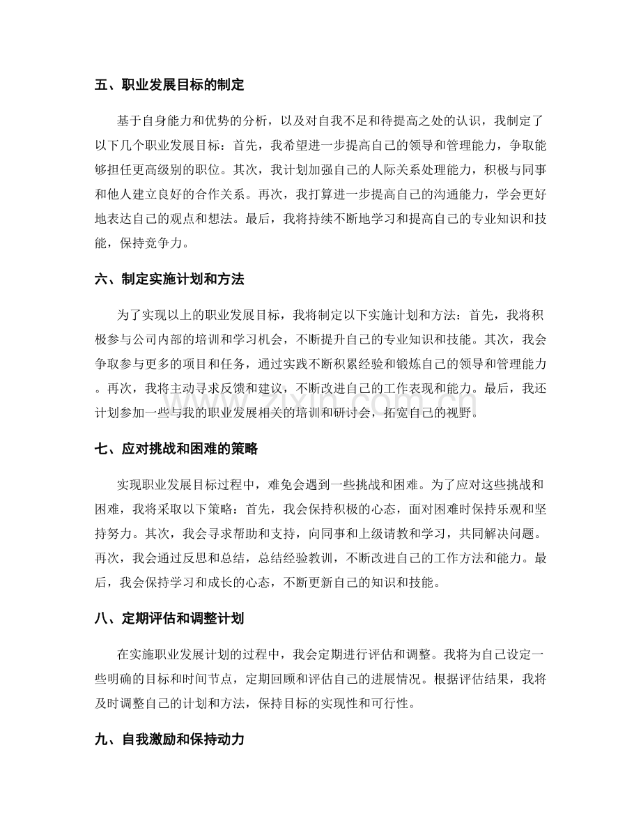 年终总结的自我评价与职业发展规划.docx_第2页