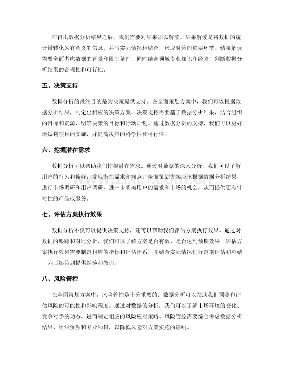 全面策划方案的数据分析.docx_第2页