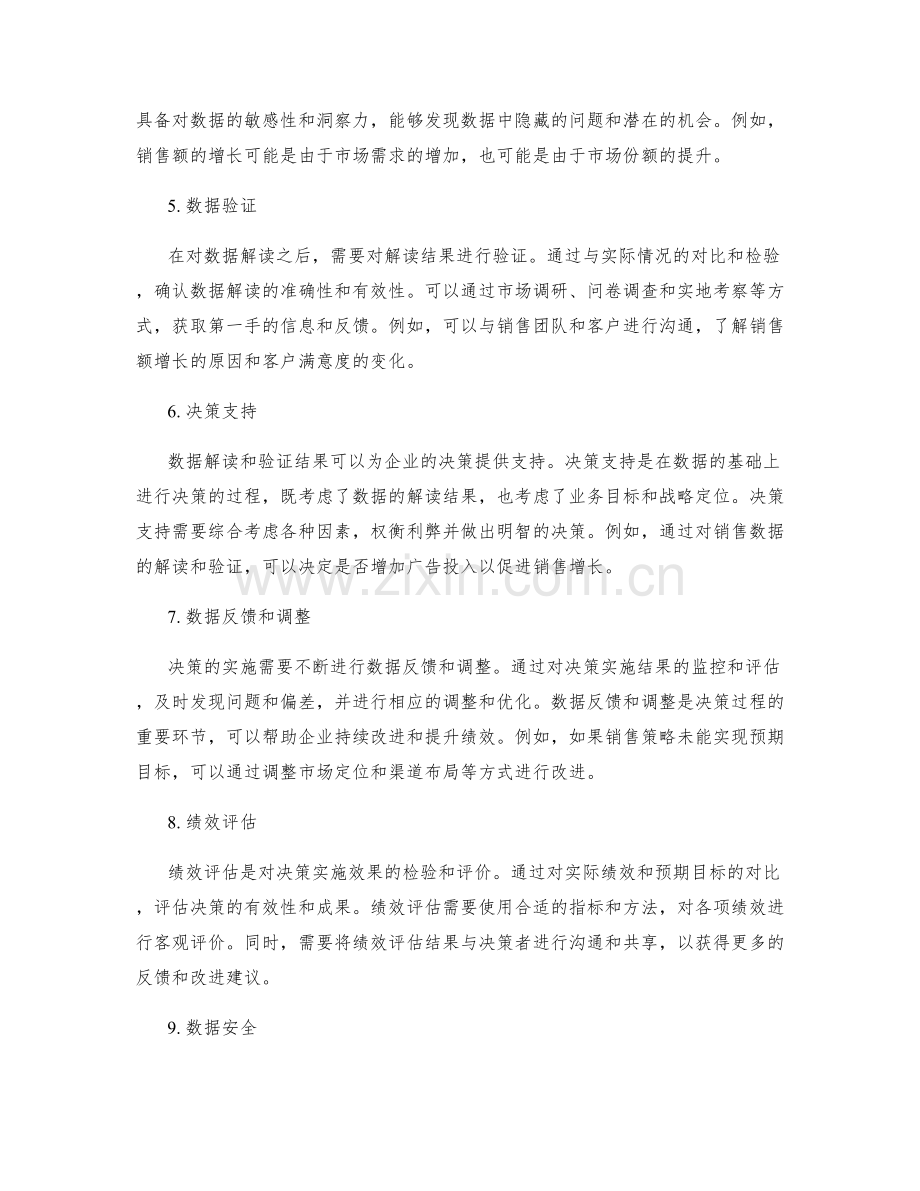 工作报告中的数据解读和决策支持技巧.docx_第2页