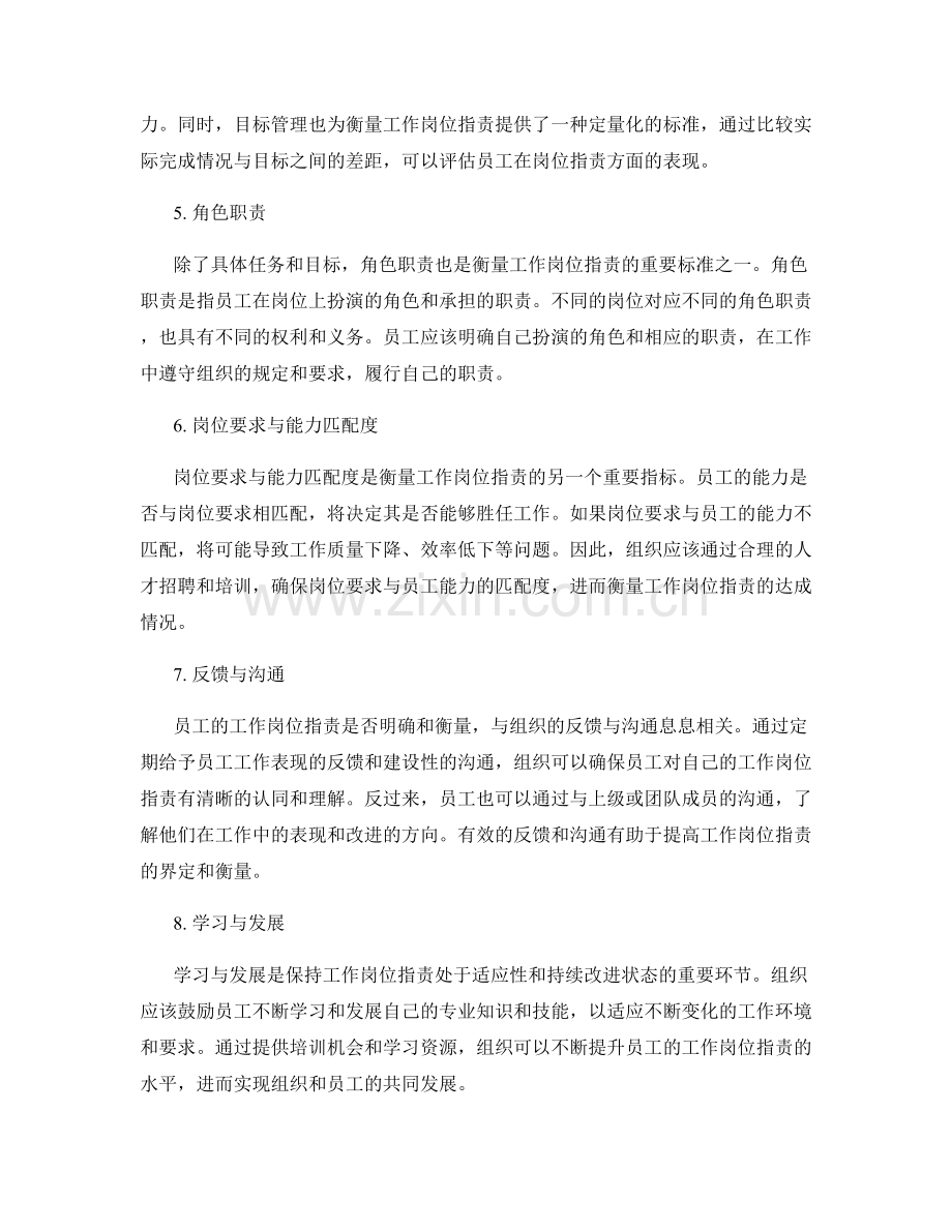 工作岗位职责的界定与衡量标准.docx_第2页