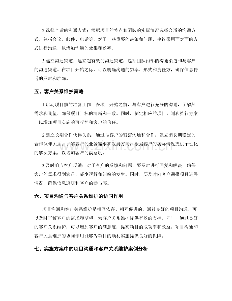 实施方案的项目沟通与客户关系维护.docx_第2页