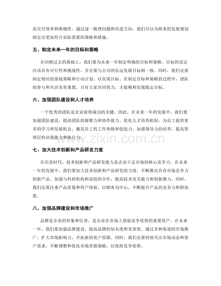 年终总结的核心要点和展望内容.docx_第2页