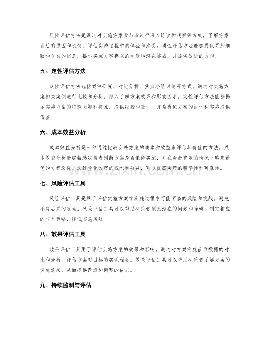 实施方案评估工具介绍.docx_第2页