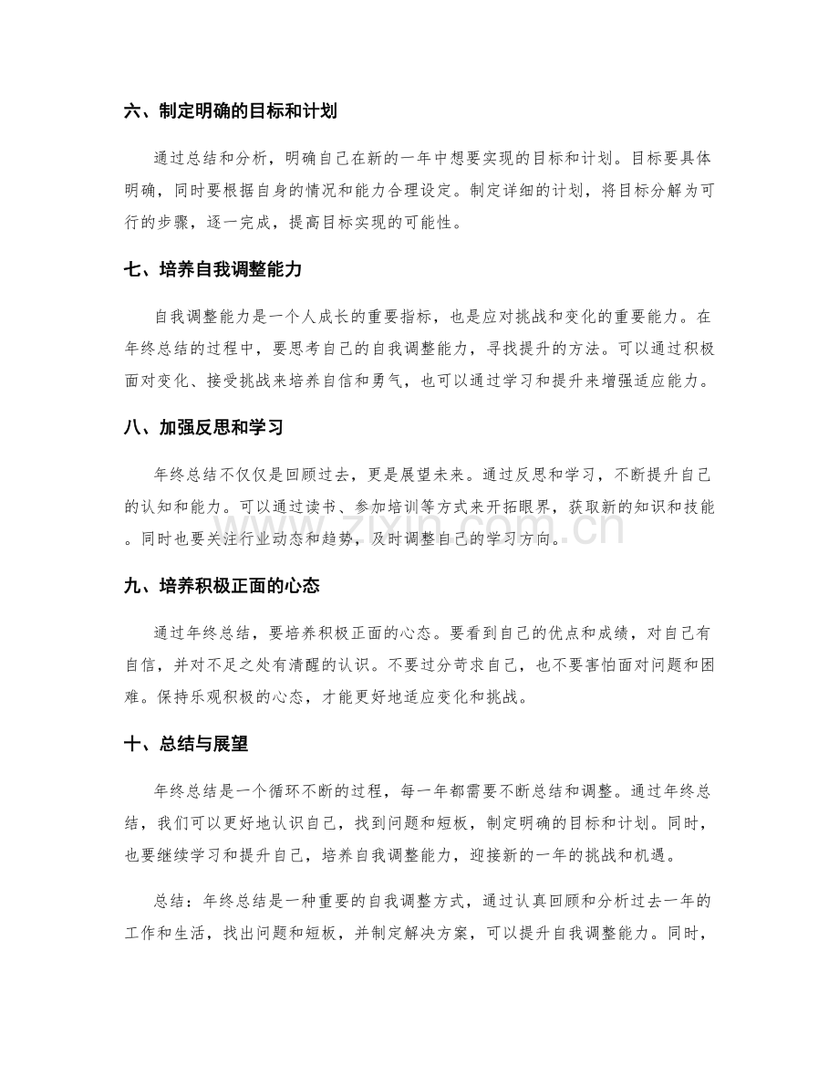 年终总结的反思与自我调整能力.docx_第2页