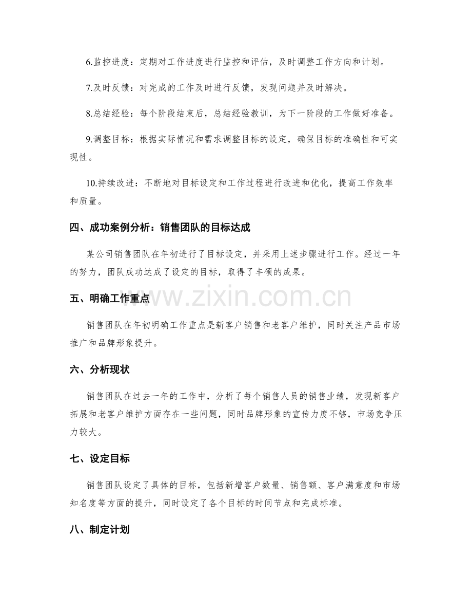 年终总结的目标达成与成功案例分析.docx_第2页