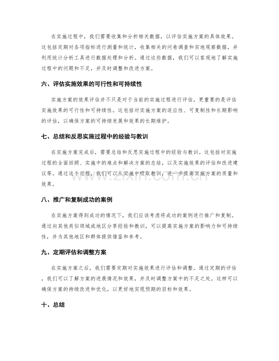 实施方案的具体实施步骤与评估指标.docx_第2页