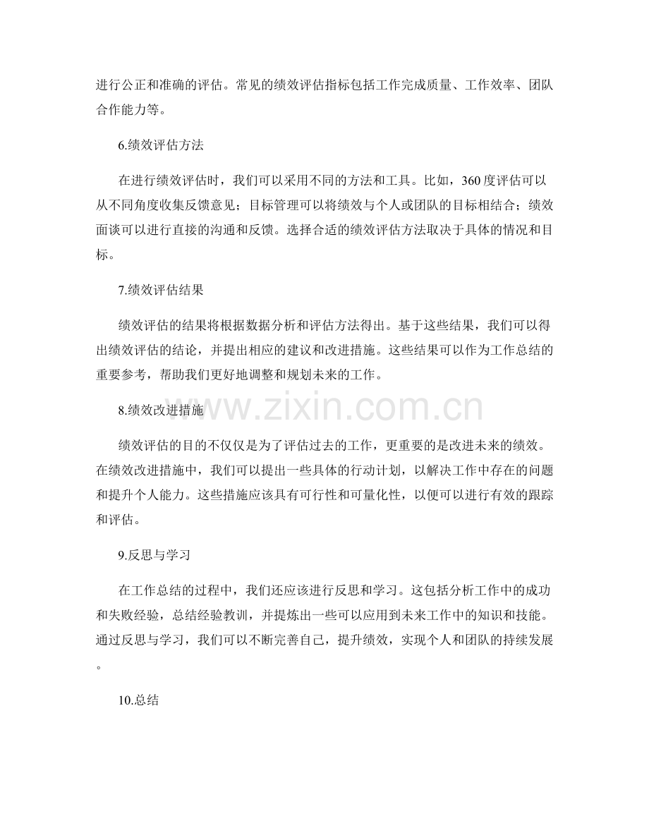 工作总结的数据分析与绩效评估.docx_第2页