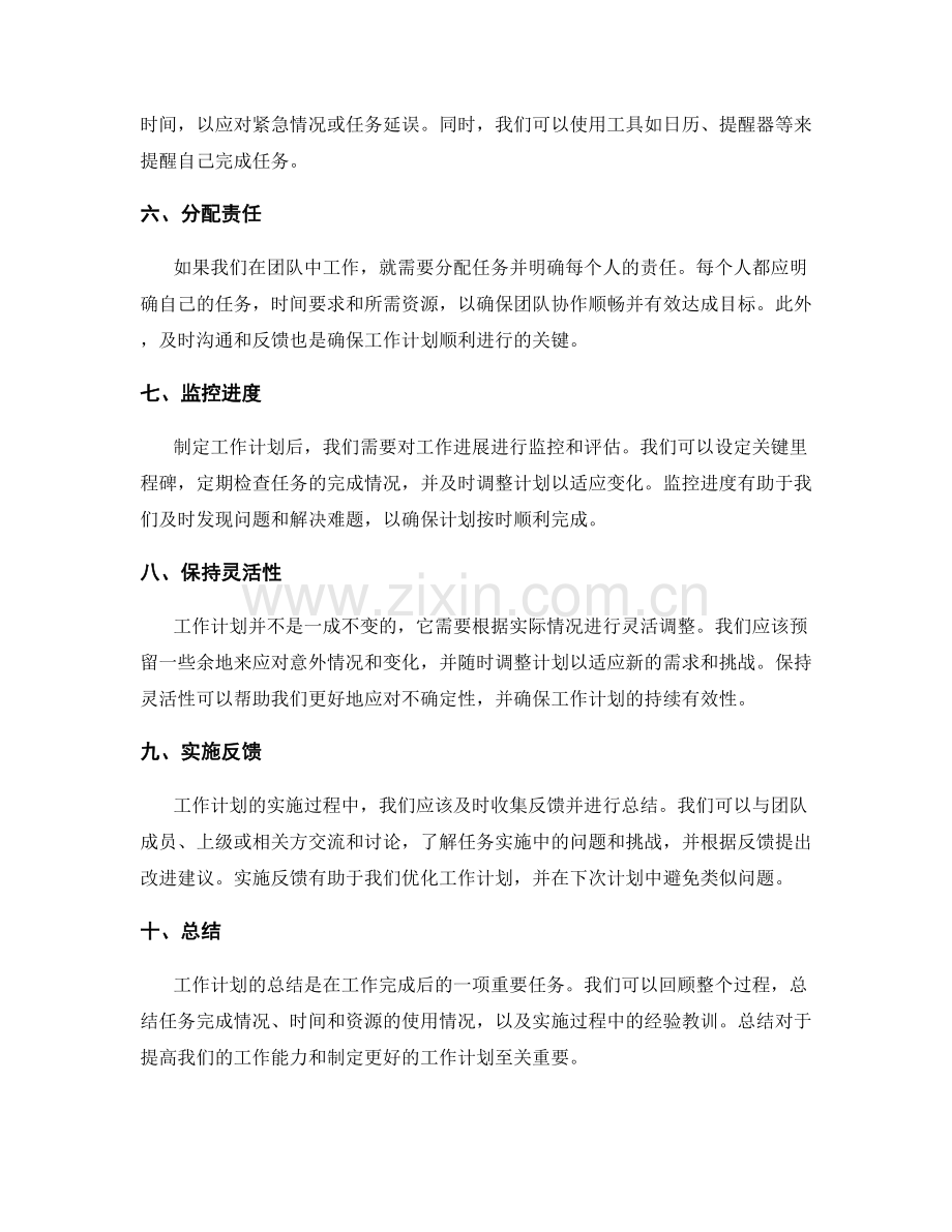 精心编排的工作计划步骤与要点.docx_第2页