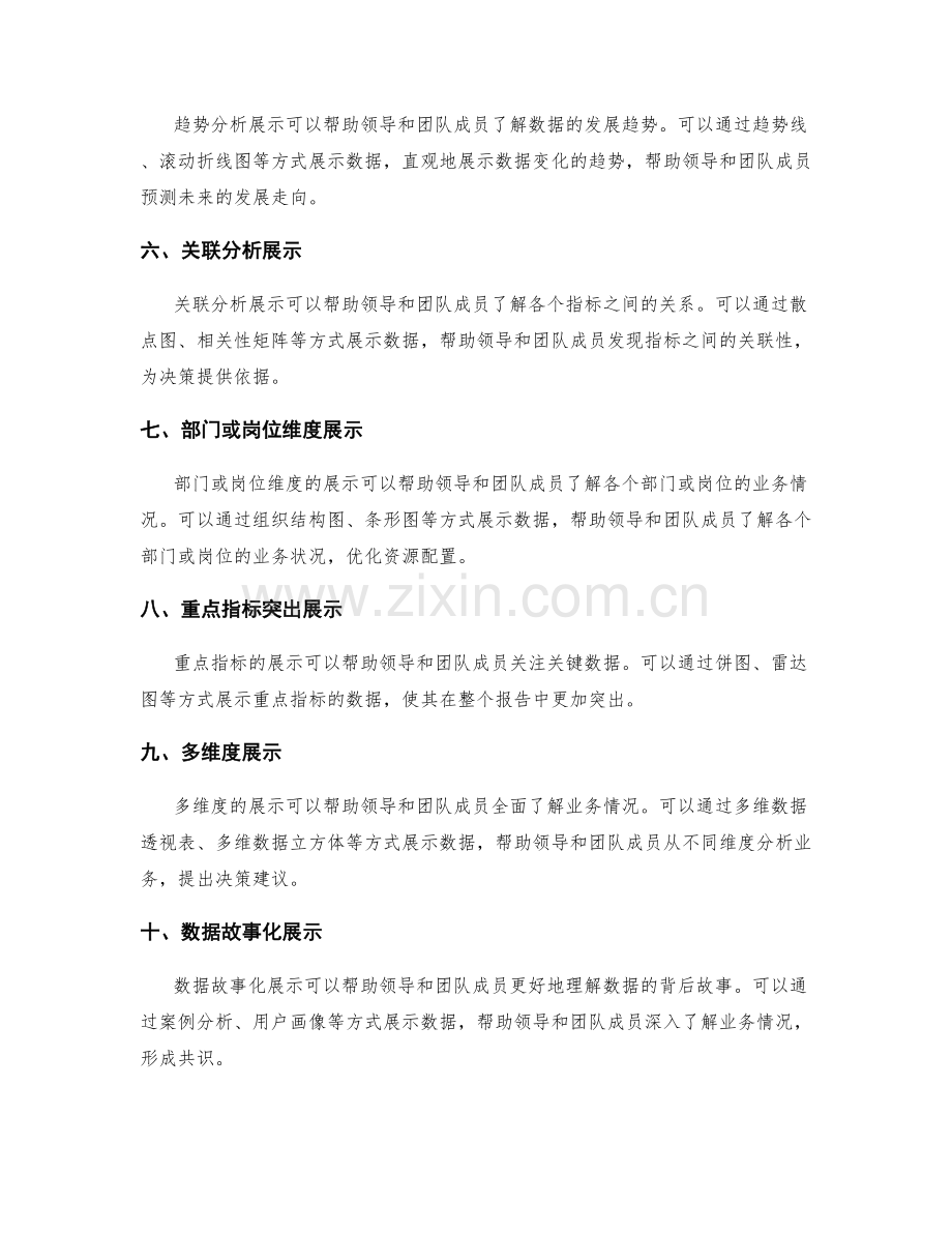 工作报告中数据分析与业务推进的展示方式.docx_第2页