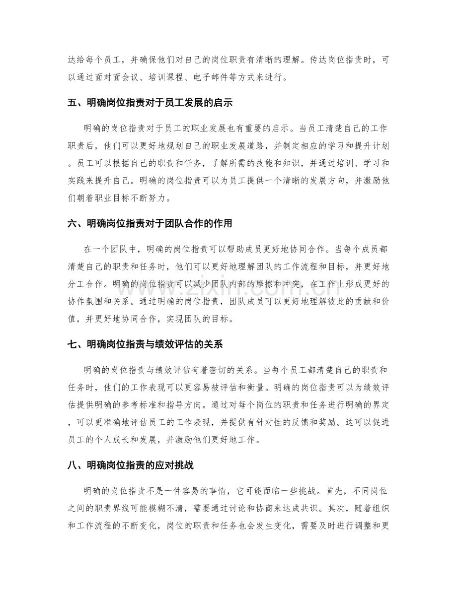 明确的岗位职责是高效工作的关键.docx_第2页