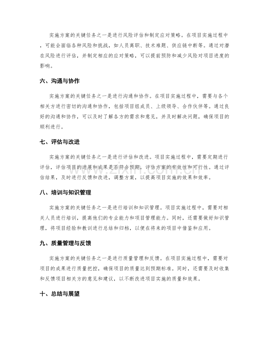 实施方案的关键任务与进度管理.docx_第2页