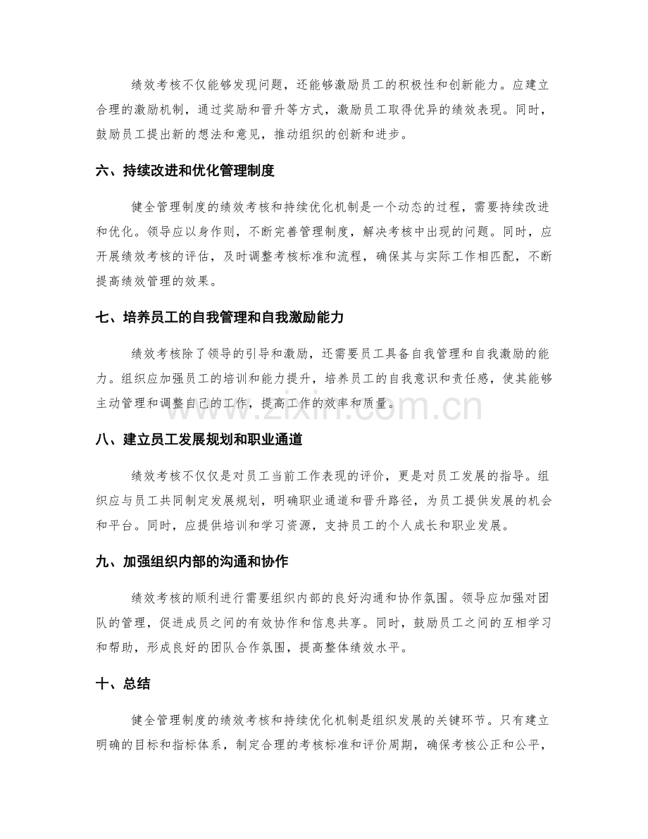 健全管理制度的绩效考核和持续优化机制.docx_第2页