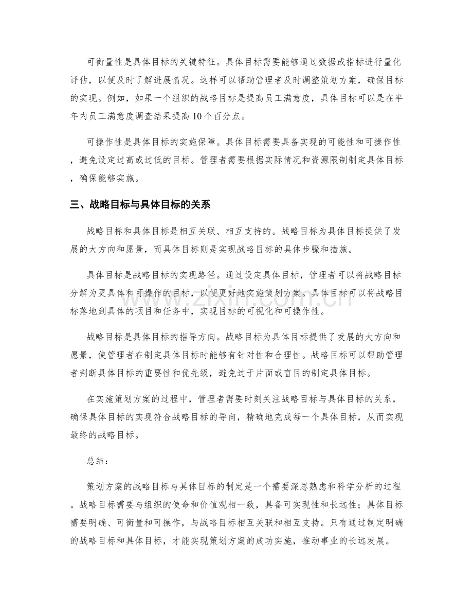 策划方案的战略目标与具体目标.docx_第2页