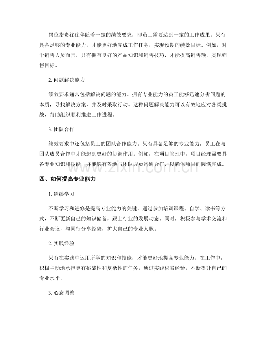 岗位职责的专业能力与绩效要求.docx_第2页