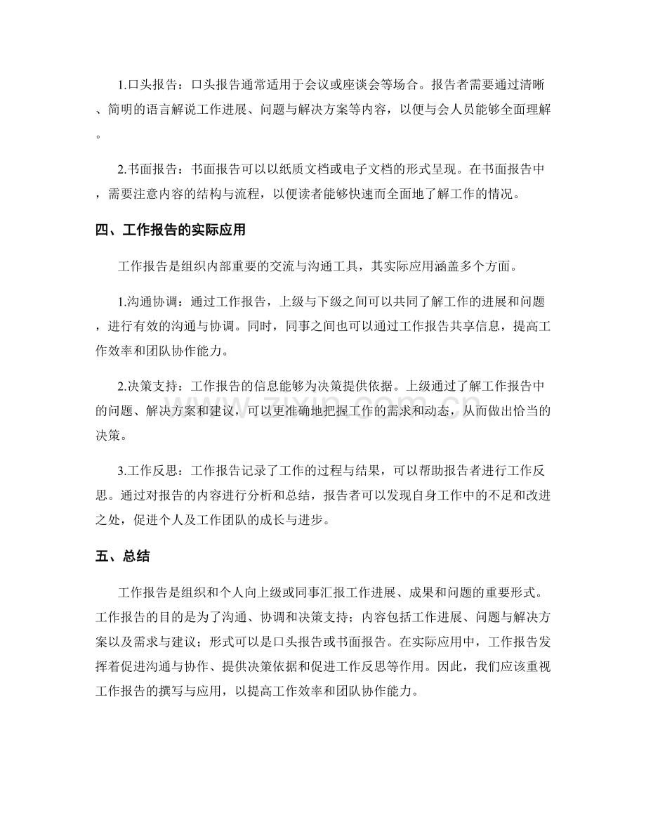 工作报告的重要信息与实际应用.docx_第2页