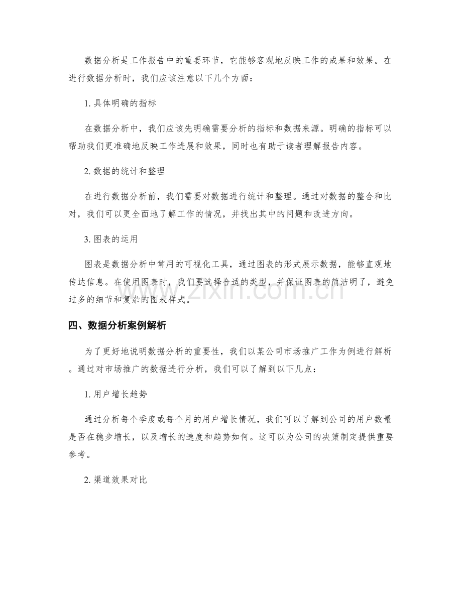 工作报告的清晰描述与数据分析.docx_第2页