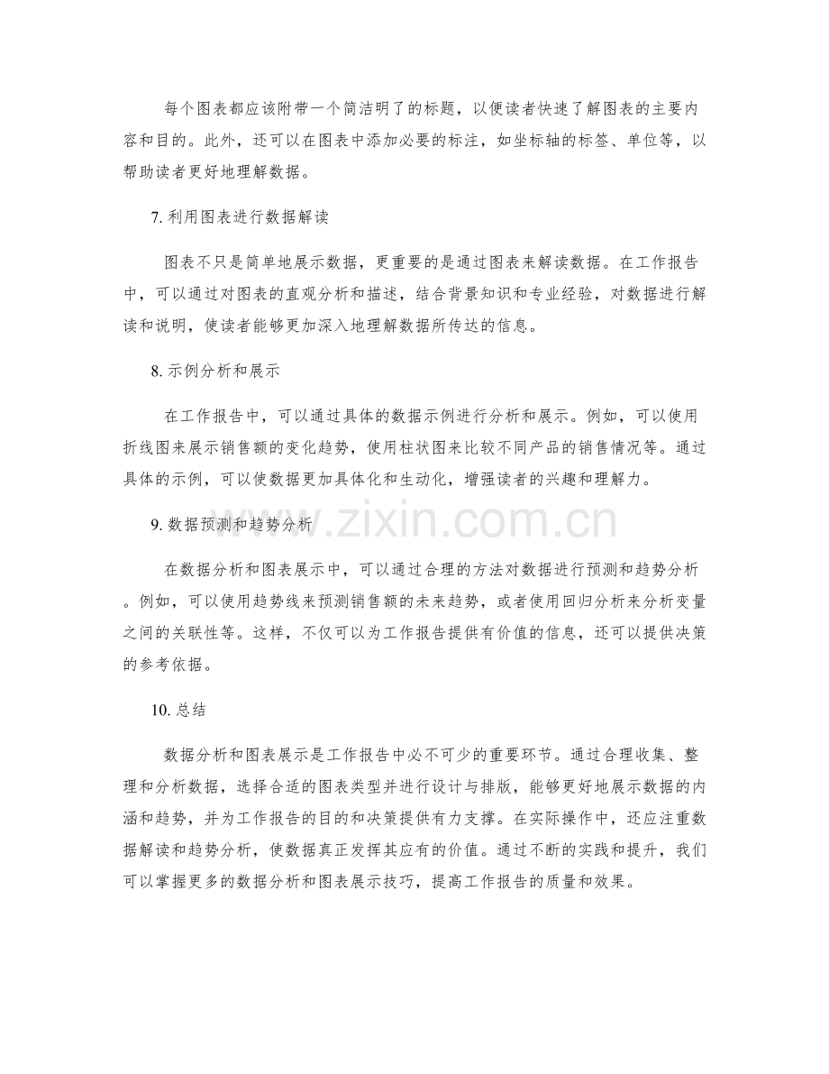 工作报告的数据分析和图表展示技巧.docx_第2页