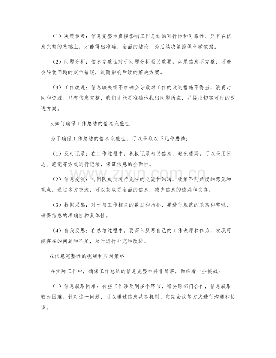 工作总结的重要性和信息完整性.docx_第2页