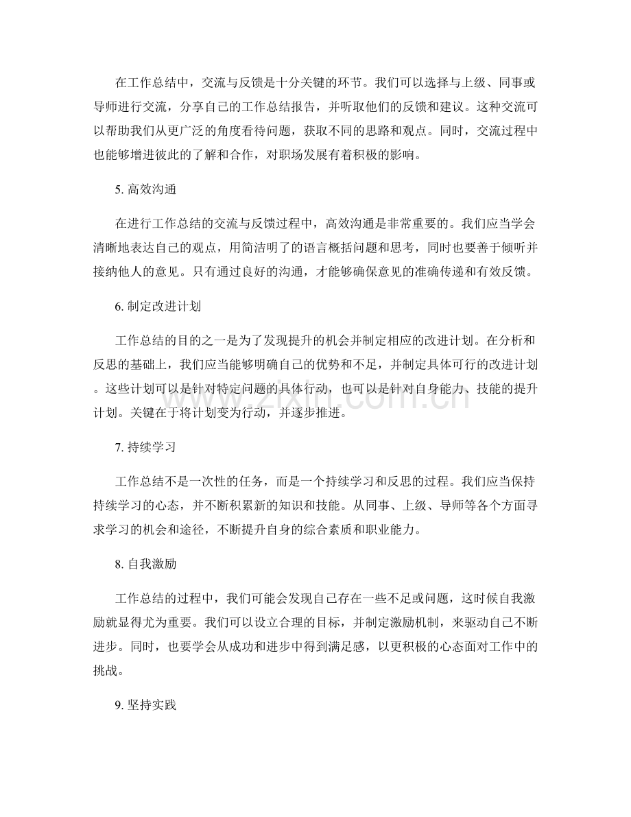 工作总结的关键考量因素.docx_第2页