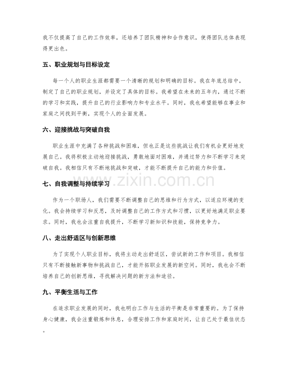 年终总结中应包括的个人成长与职业规划展望.docx_第2页