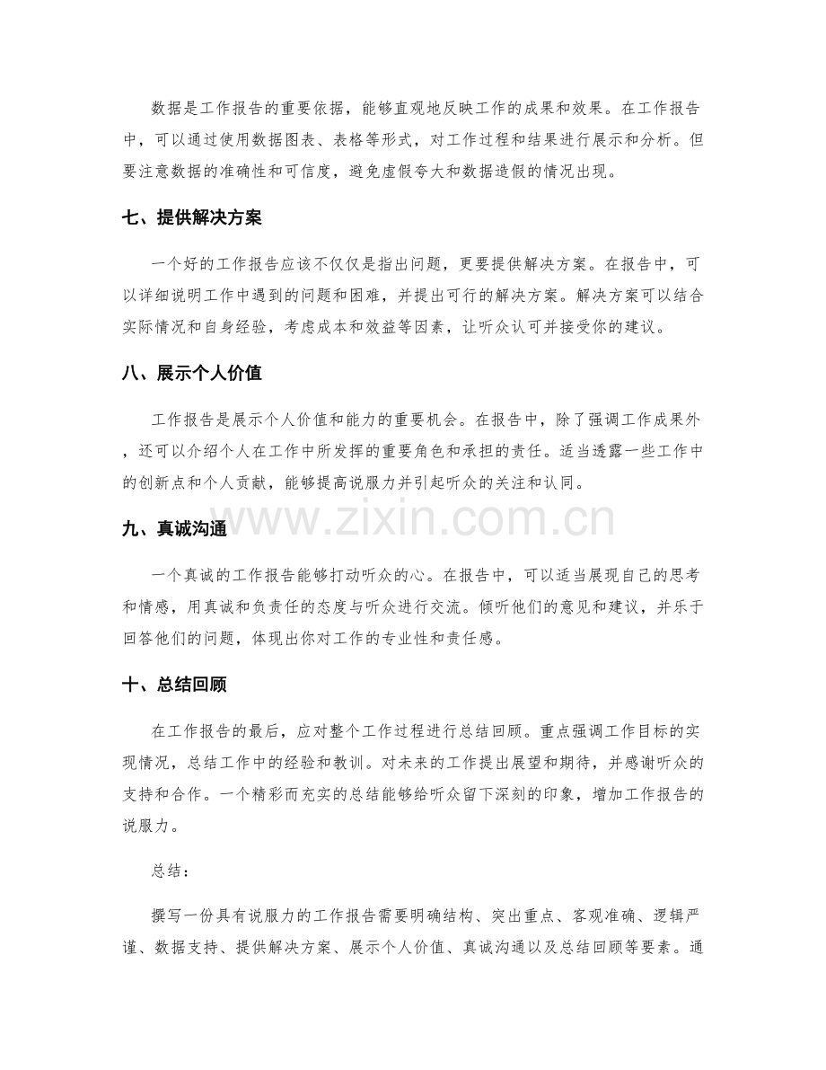 工作报告怎样更具说服力.docx_第2页