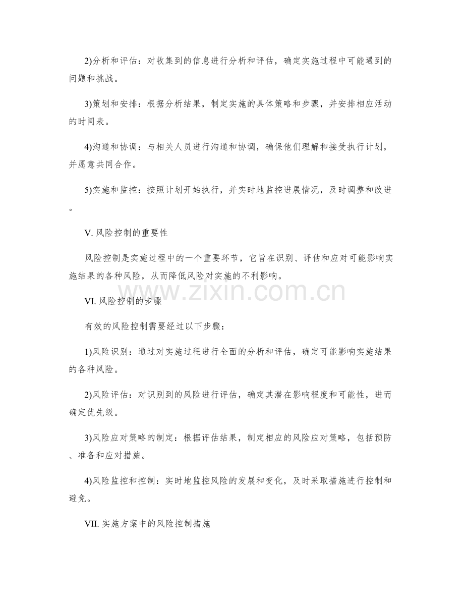 实施方案的执行计划与风险控制解析.docx_第2页