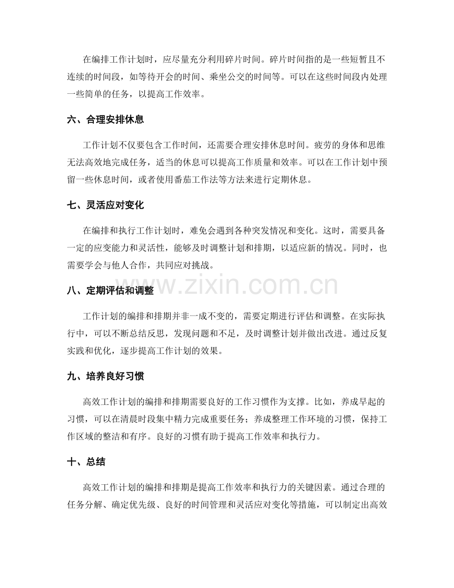 高效工作计划的编排与排期.docx_第2页