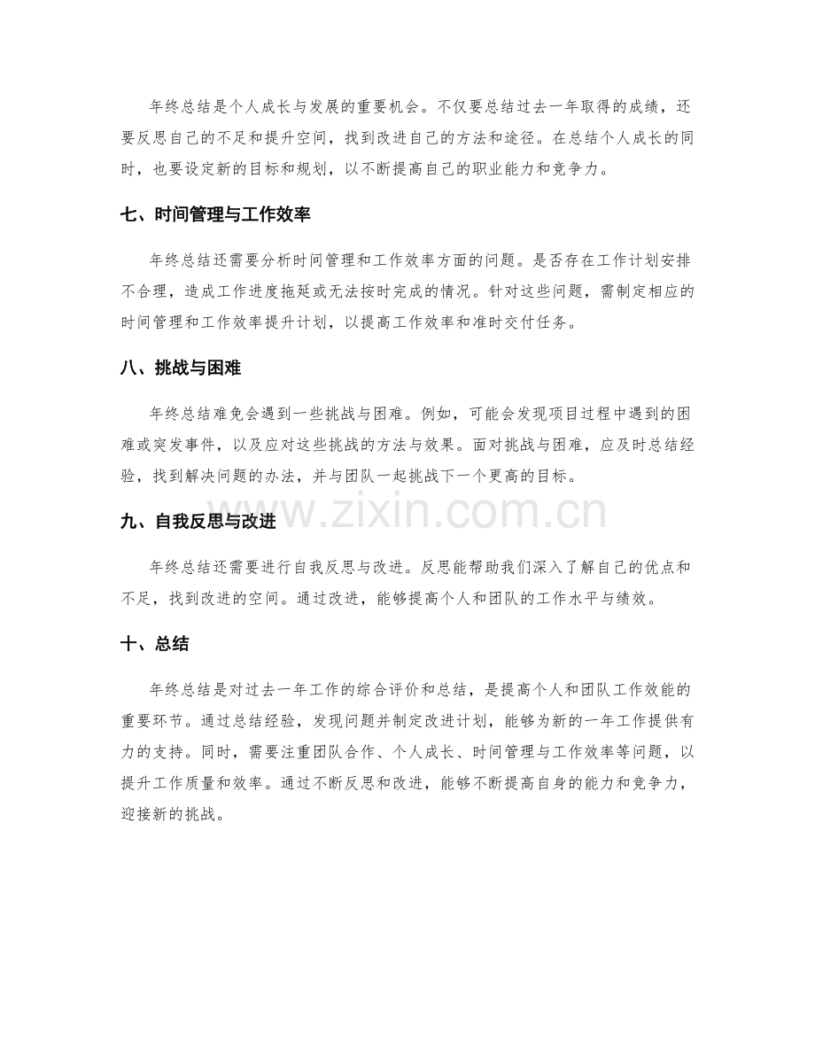 年终总结的重点与难点解析.docx_第2页