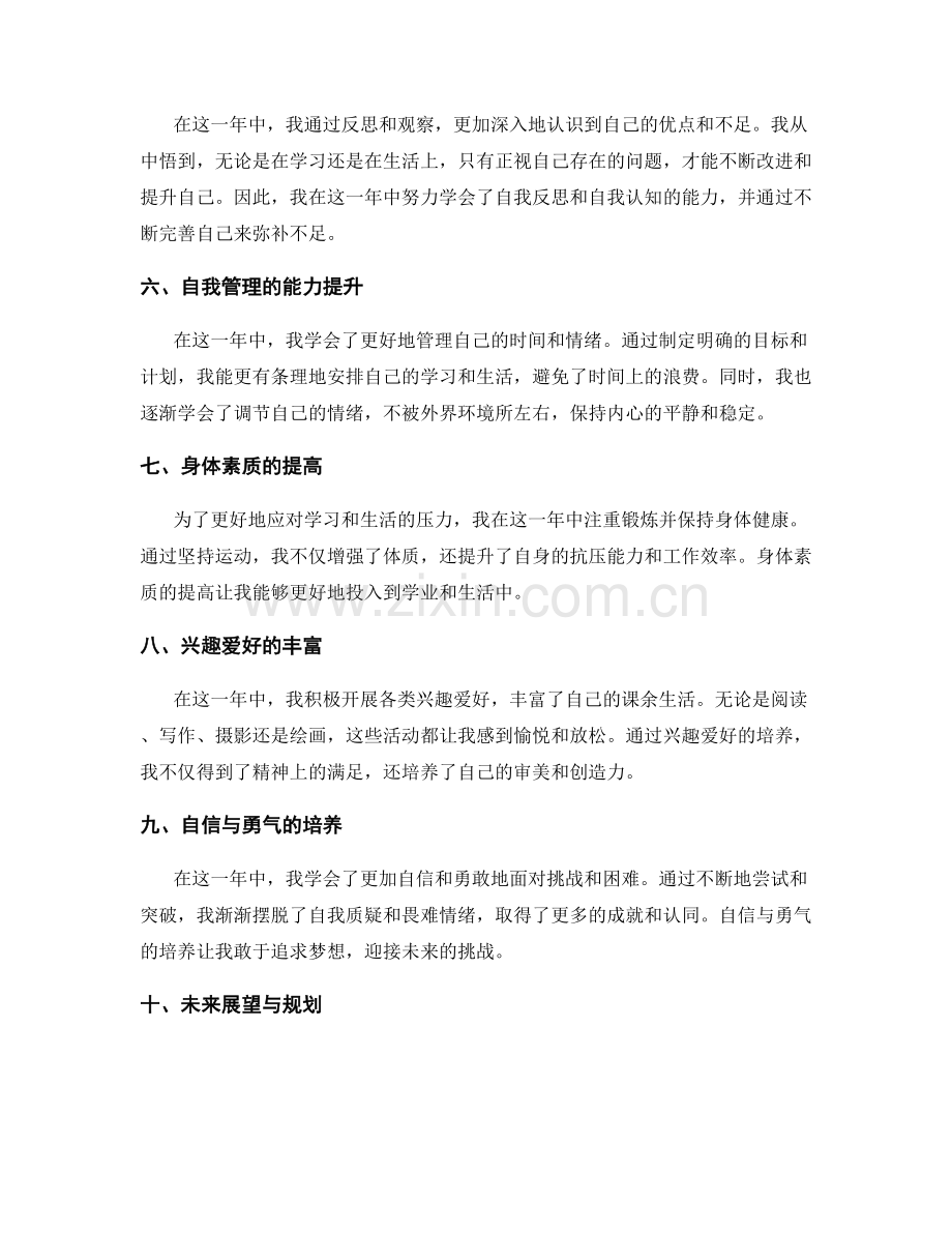 年终总结中个人成长与收获.docx_第2页