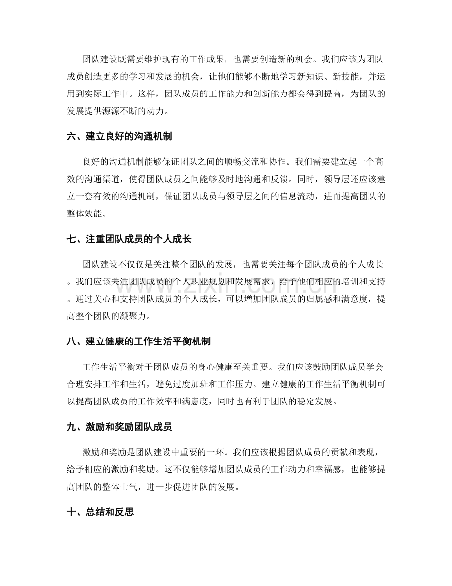 年终总结的团队建设和文化引领.docx_第2页