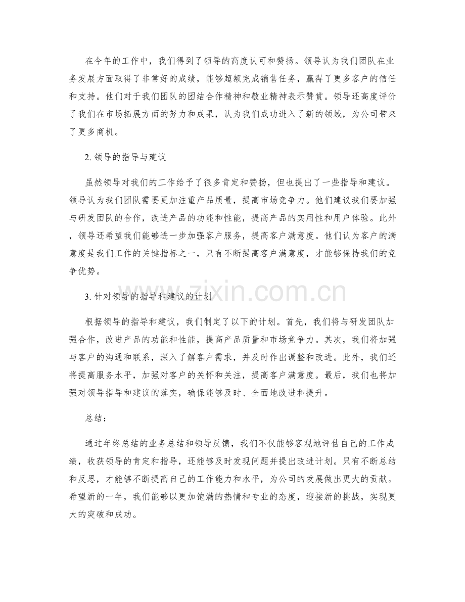 年终总结的业务总结和领导反馈.docx_第2页