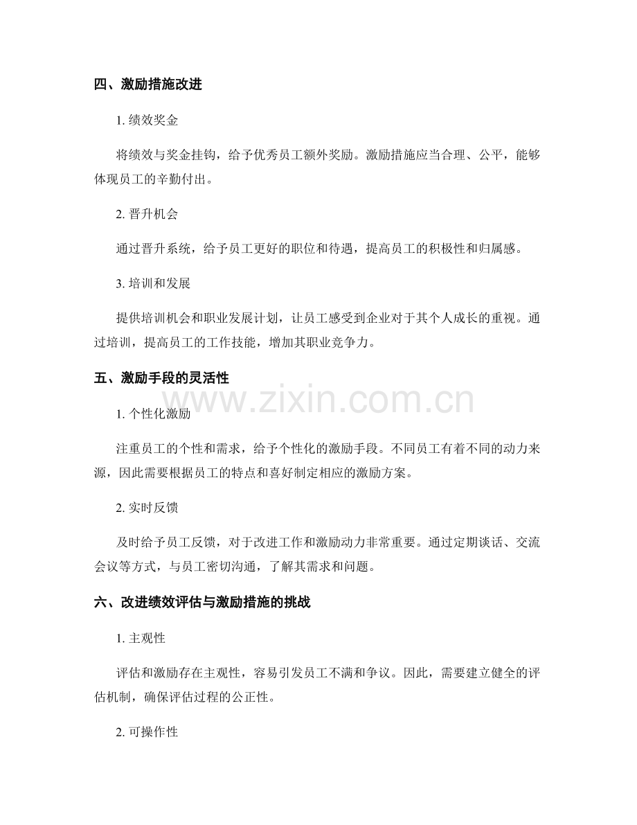 年终总结的业绩评估与激励措施改进.docx_第2页