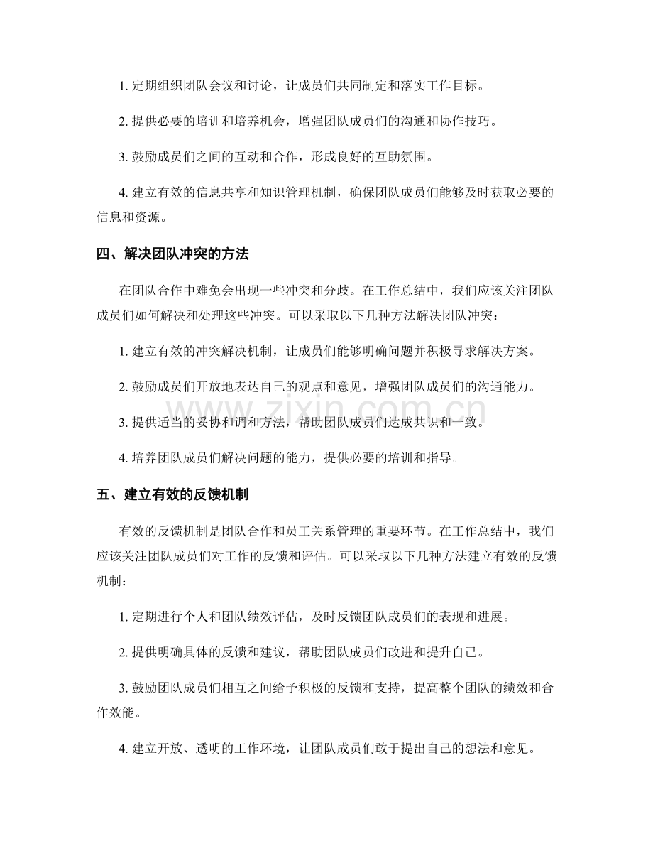 工作总结中的团队合作与员工关系管理.docx_第2页