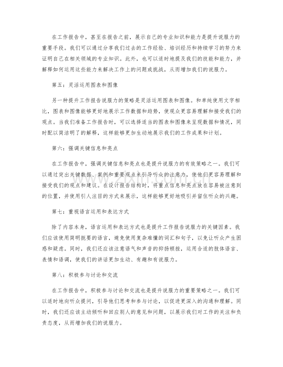 工作报告的说服力提升策略.docx_第2页