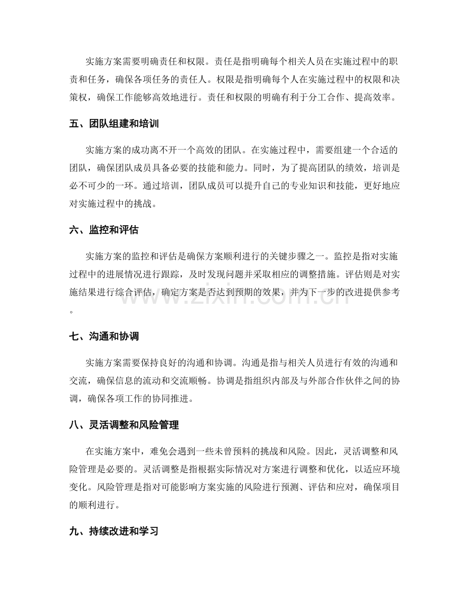 实施方案的计划和关键步骤.docx_第2页