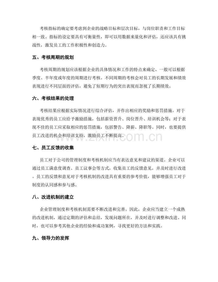 企业管理制度的考核机制设计.docx_第2页