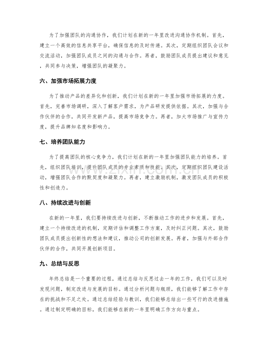 年终总结的过程改进与目标设定.docx_第2页