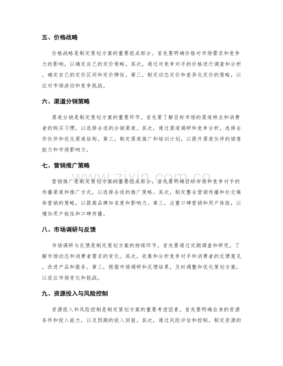 制定策划方案的竞争与定位分析.docx_第2页