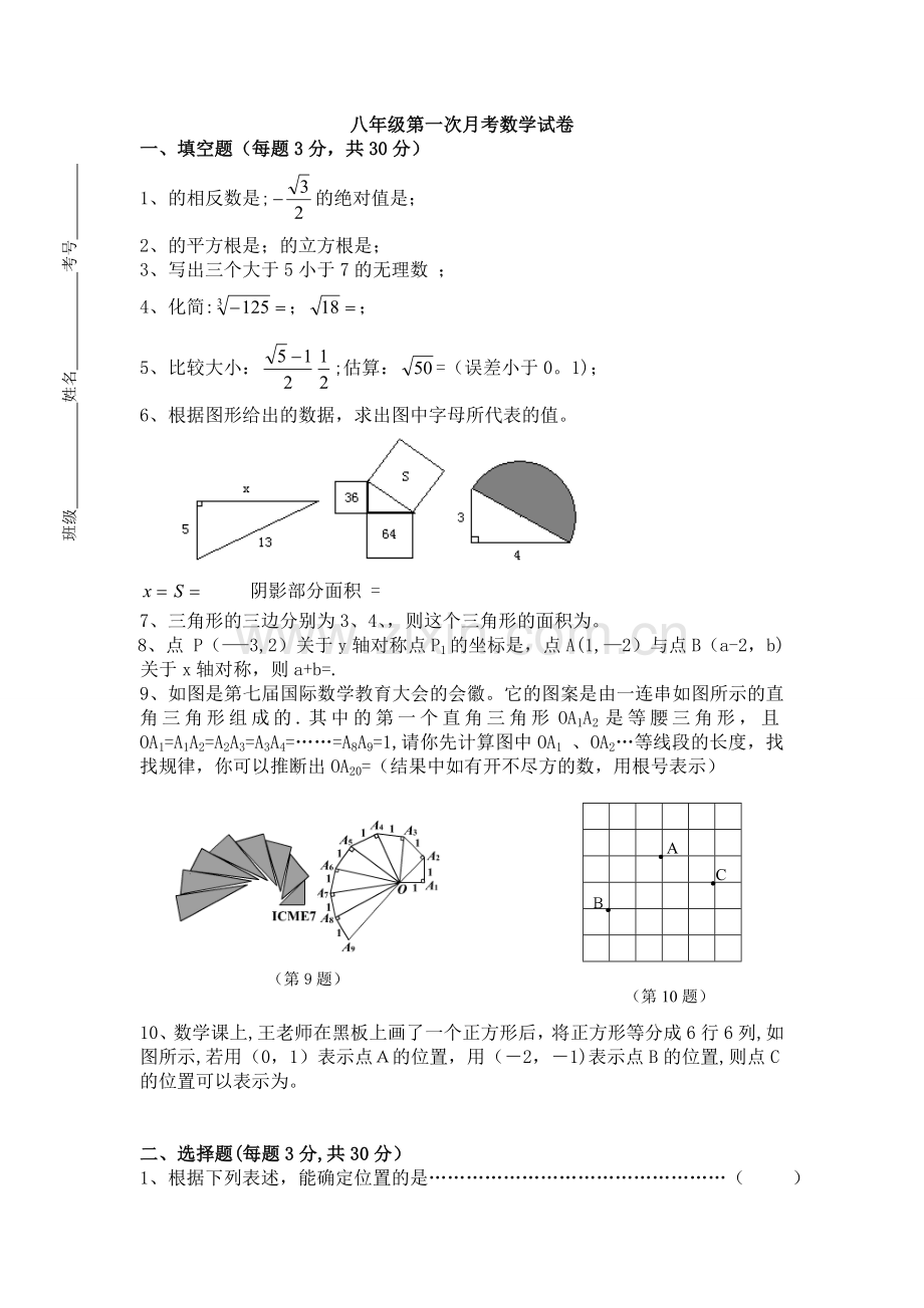 八年级第一次月考数学试卷.doc_第1页