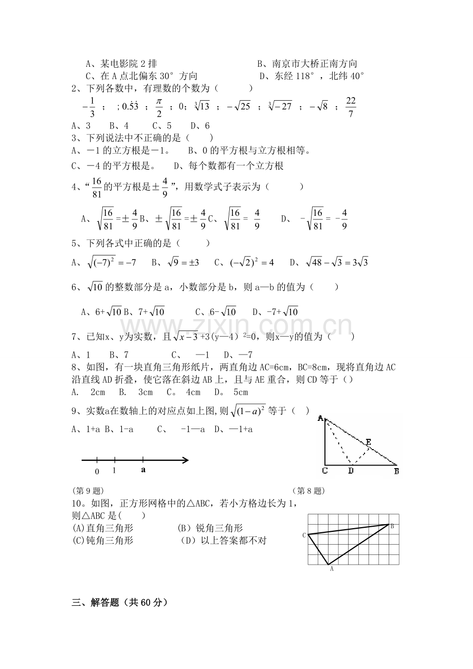 八年级第一次月考数学试卷.doc_第2页