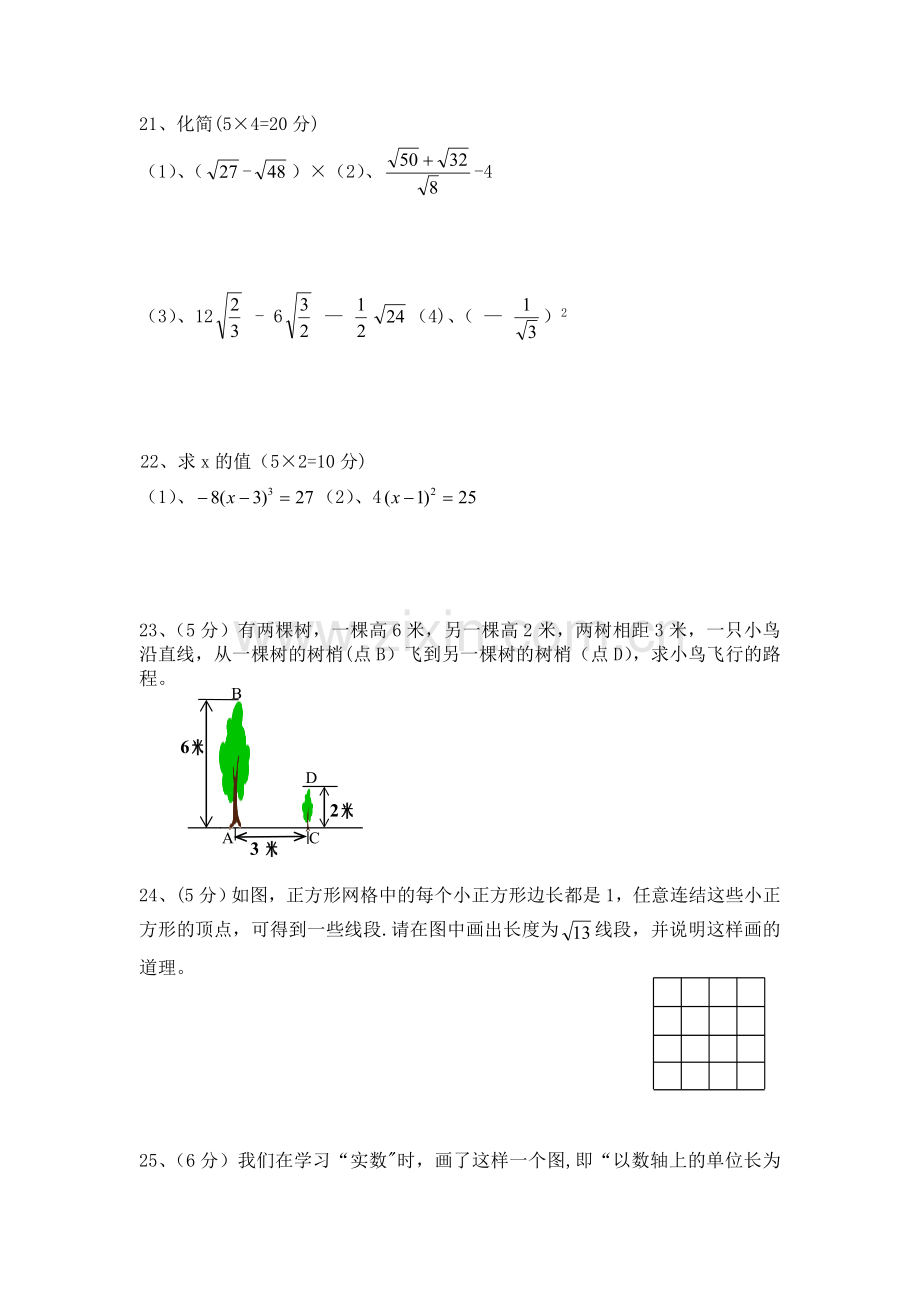 八年级第一次月考数学试卷.doc_第3页