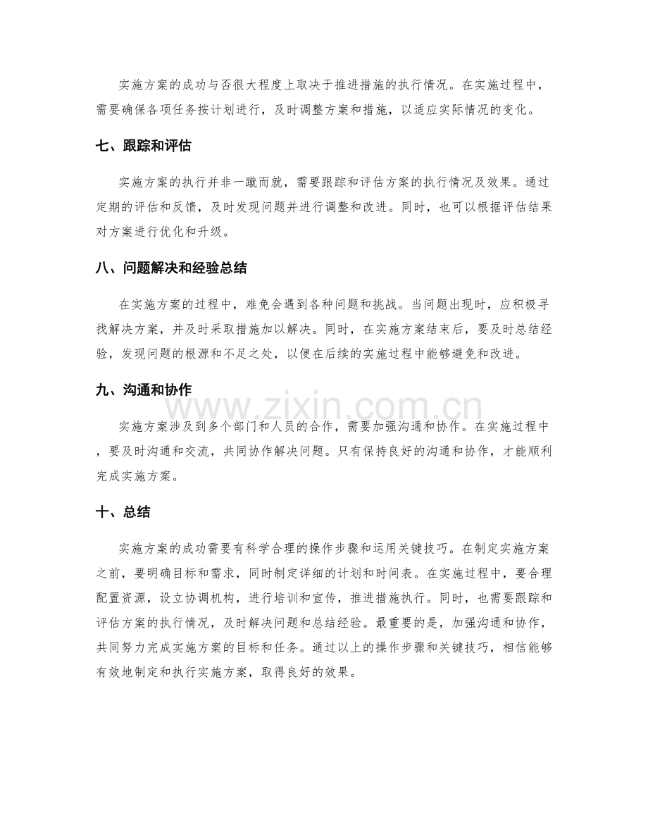 实施方案操作步骤与关键技巧介绍.docx_第2页