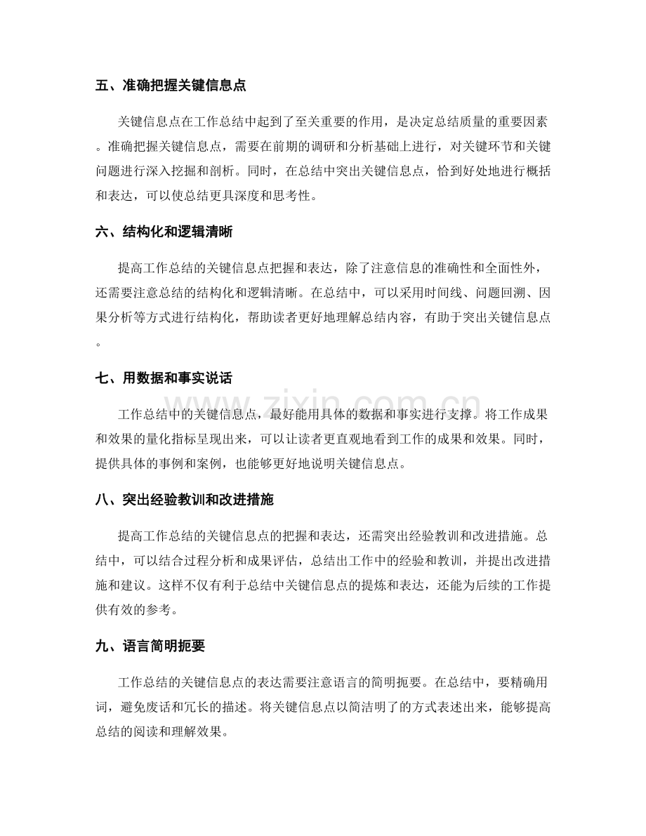 提高工作总结的关键信息点把握和表达.docx_第2页