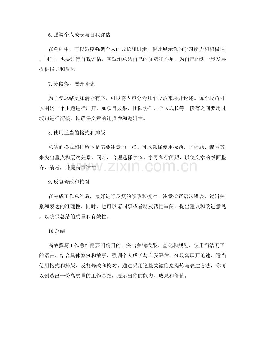 高效撰写工作总结的关键信息提炼与表达方法.docx_第2页