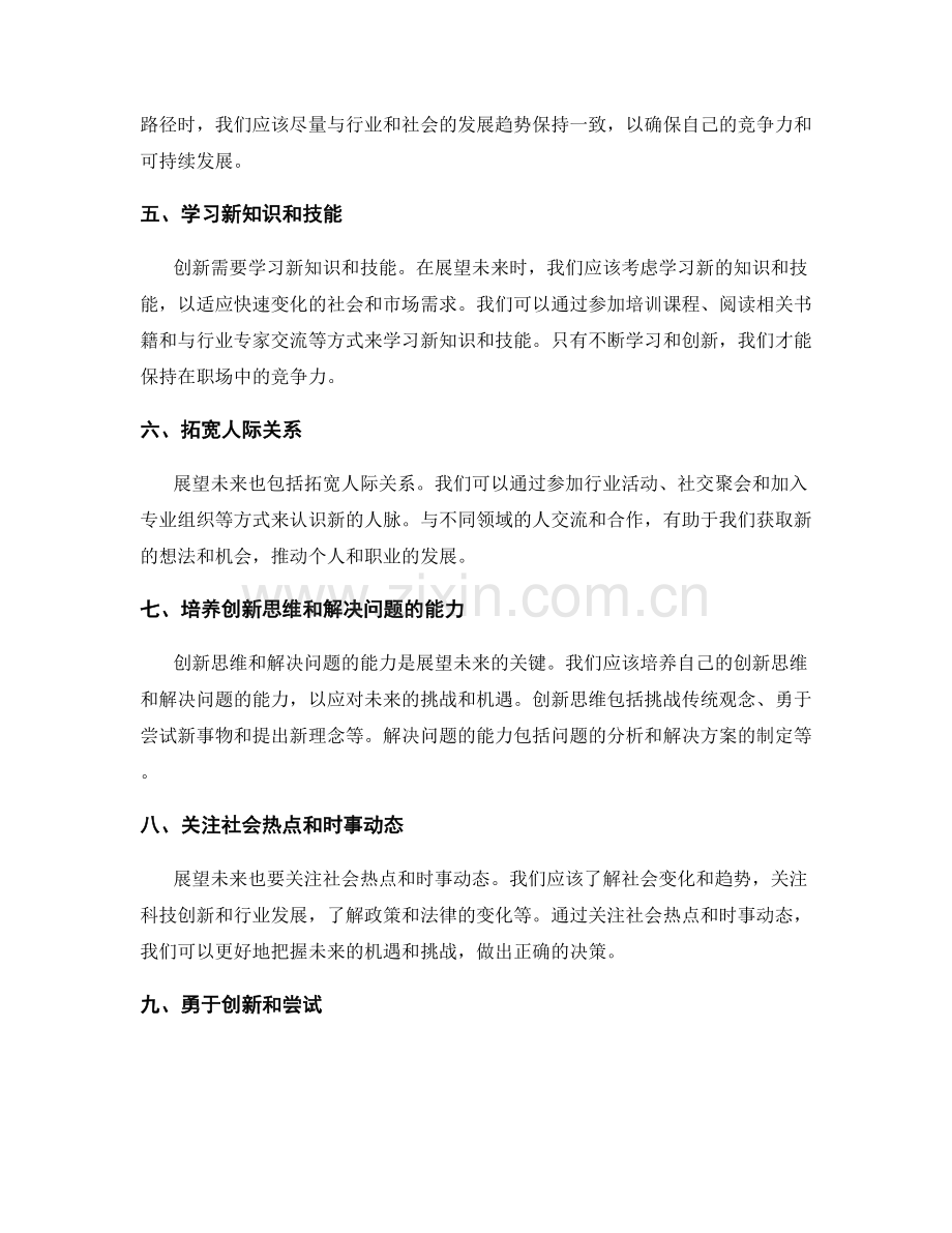 年终总结的展望与创新.docx_第2页