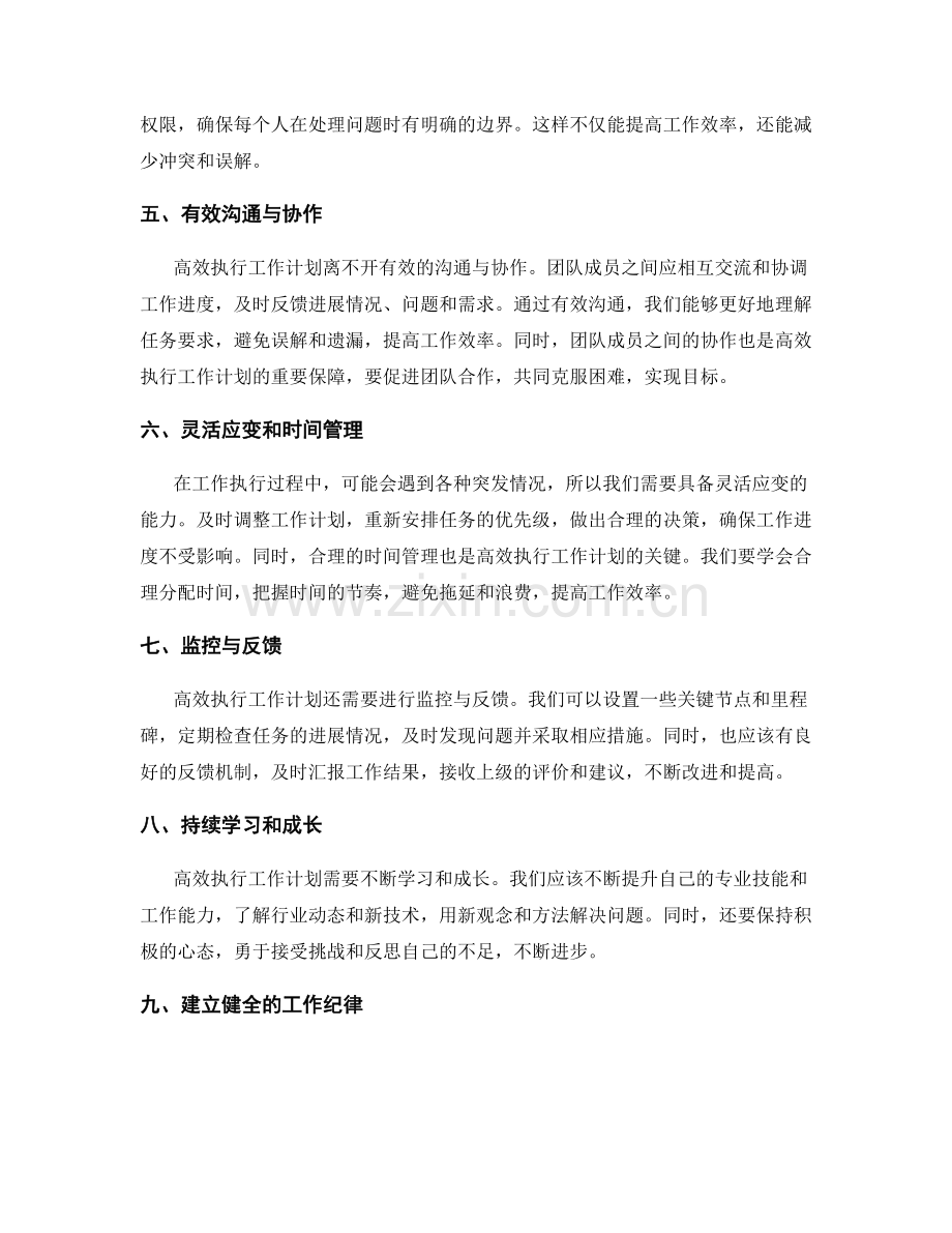 高效执行的工作计划管理与沟通.docx_第2页