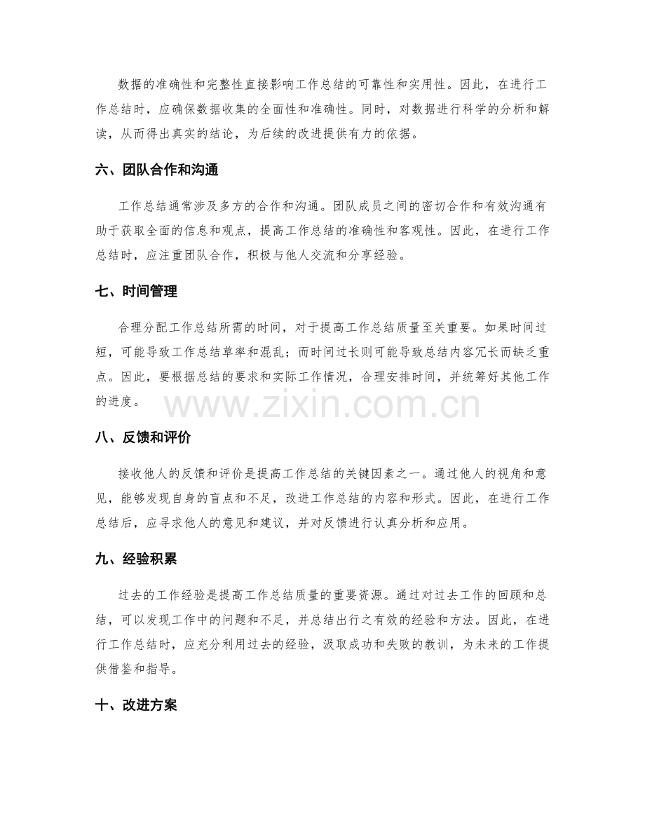 工作总结的影响因素与改进方案.docx_第2页