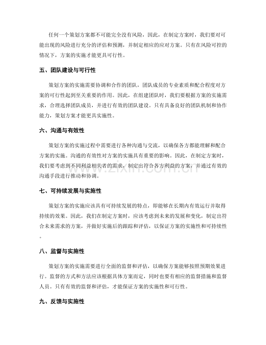 策划方案的切实可行性与实施性.docx_第2页